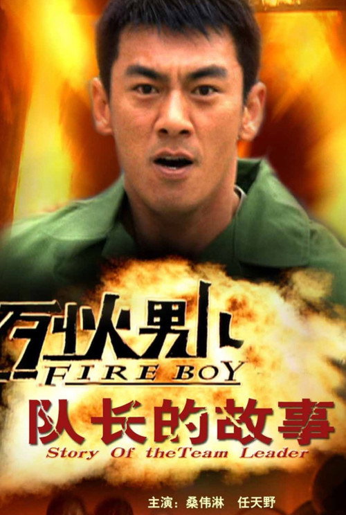 Fire Boy: Story of The Team Leader Poster