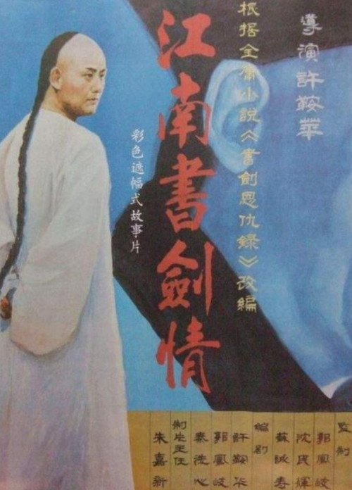 The Romance Of Book And Sword Poster
