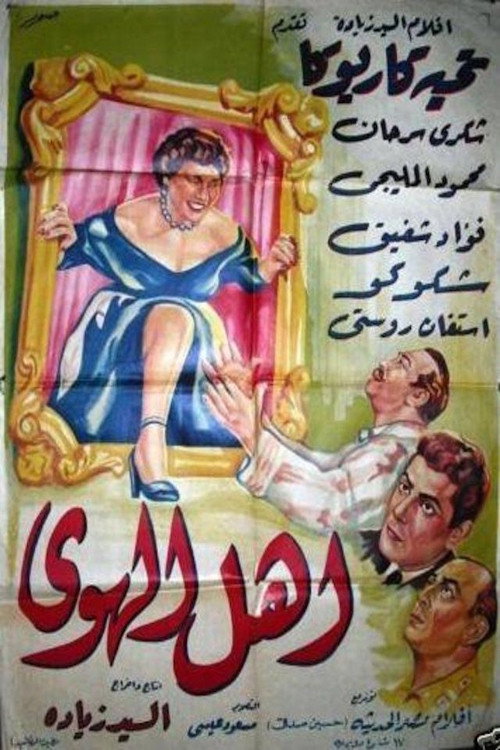 أهل الهوى Poster