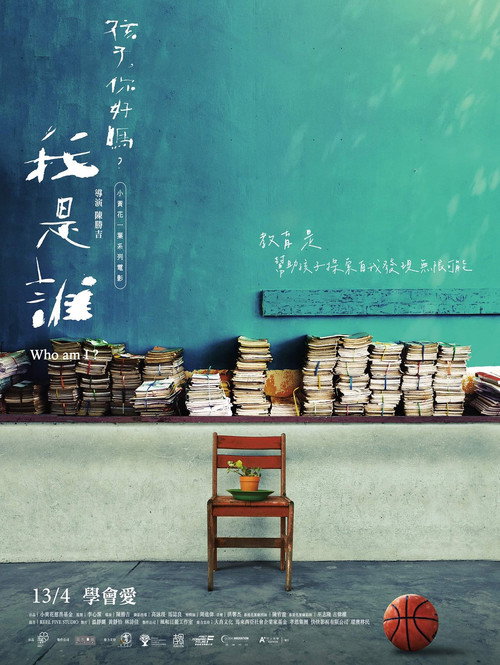 Who am I ? (Dear Child, How Are You?) Poster