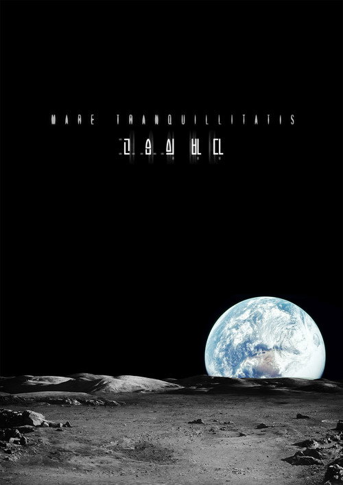 The Sea of Tranquility Poster