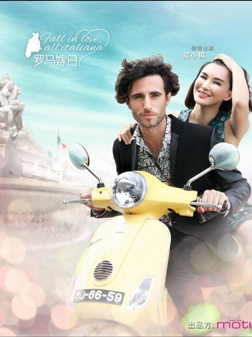 罗马嫁日 Poster