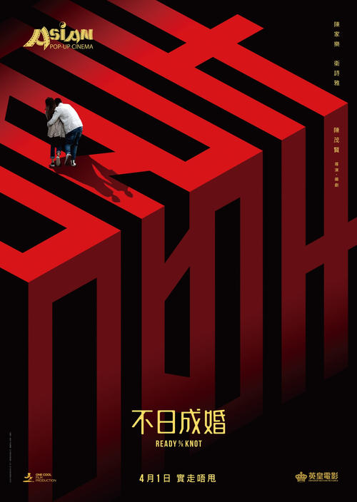 Ready O/R Knot Poster