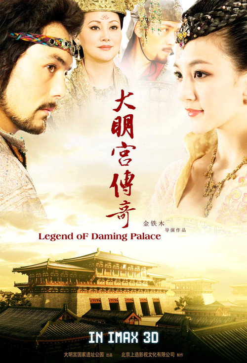大明宫传奇 Poster