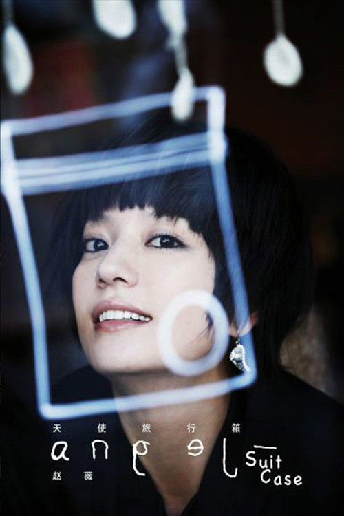 Zhao Wei: Angel's Suitcase Poster