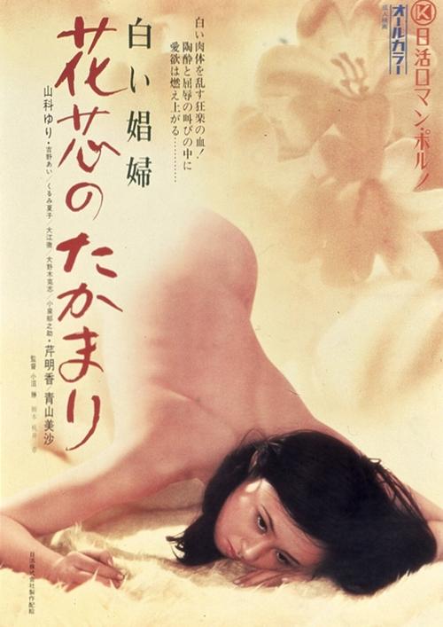 White Whore: Flower Core Poster