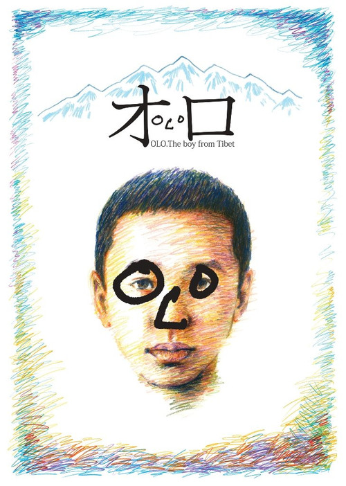 OLO, the Boy from Tibet Poster