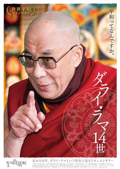14th Dalai Lama Poster