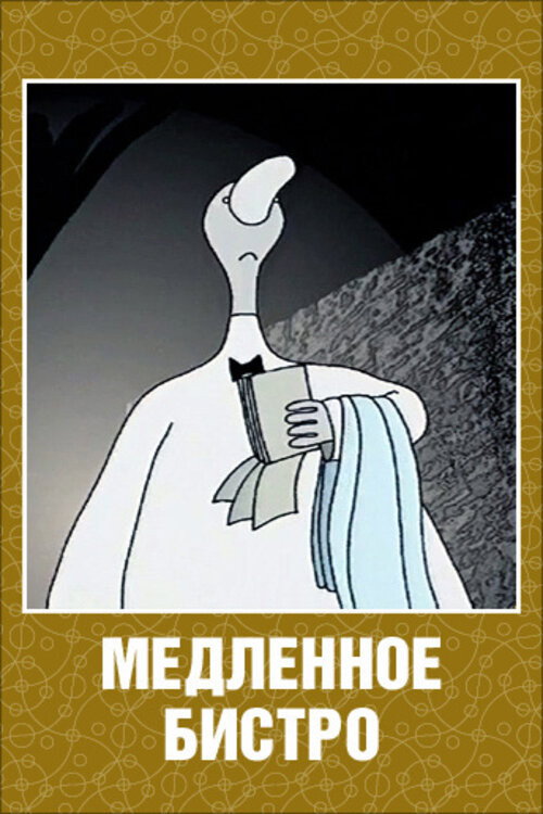 Slow Bistro Poster