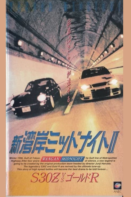 Wangan Midnight 2 Poster