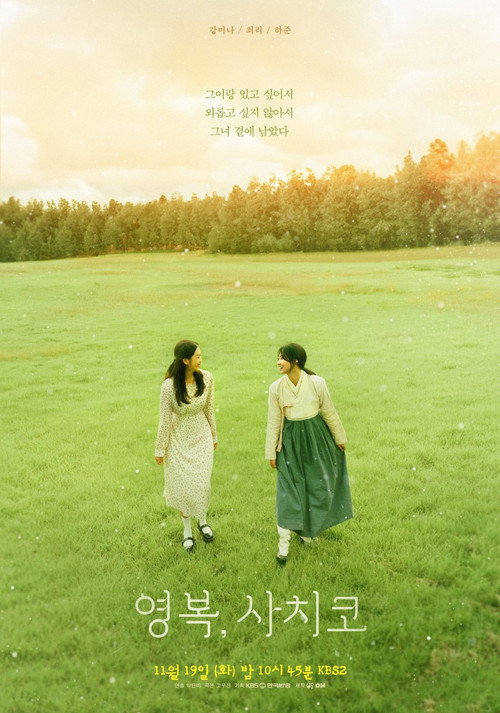 The Two Women Poster