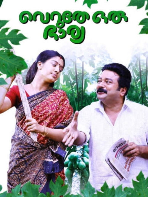 Veruthe Oru Bharya Poster