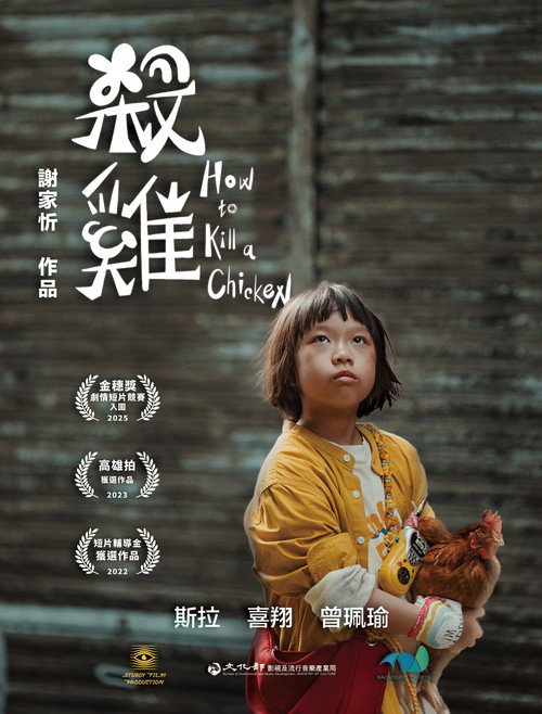 How to Kill a Chicken Poster