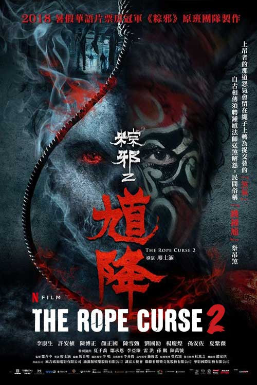 The Rope Curse 2 Poster