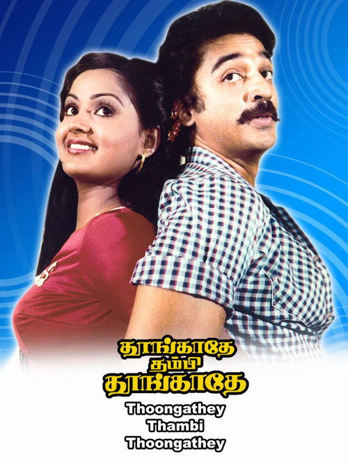 Thoongadhey Thambi Thoongadhey Poster