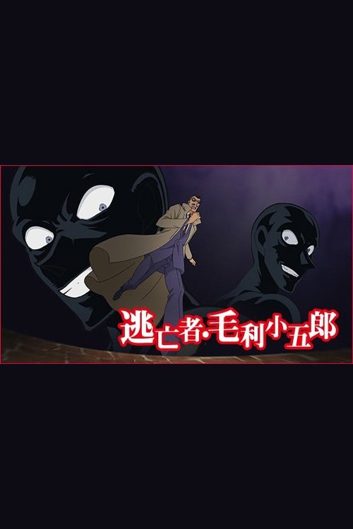 Detective Conan: The Fugitive Kogorou Mouri Poster