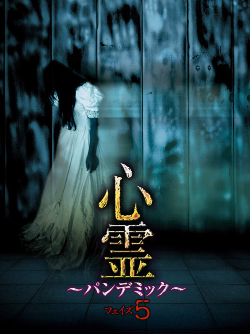 Spirit Pandemic Phase 5 Poster