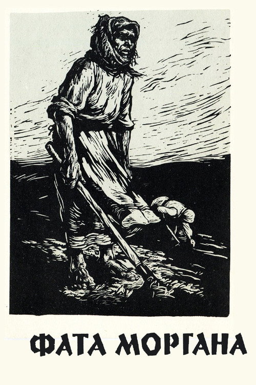 Fata Morgana Poster