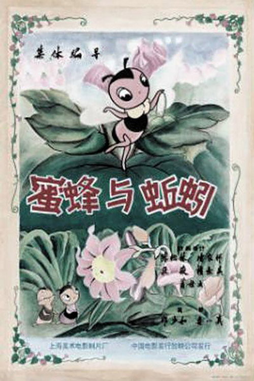 The Bee and the Earthworm Poster