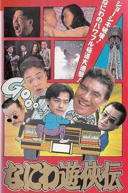 Osaka Tough Guys Poster