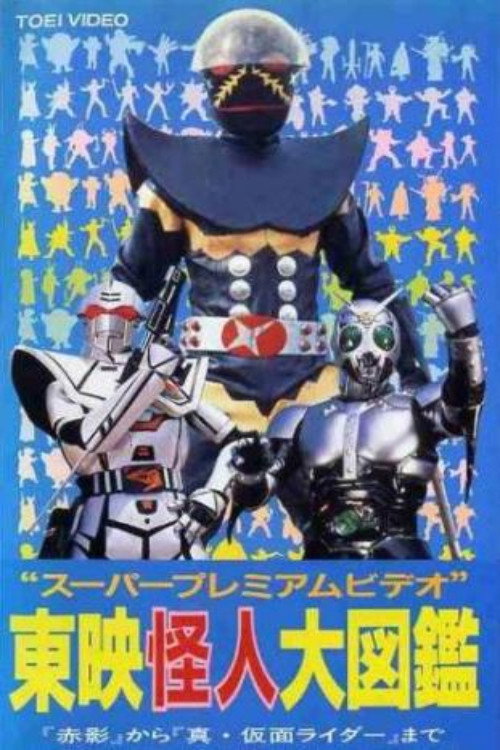 Toei Monsters Encyclopedia Poster