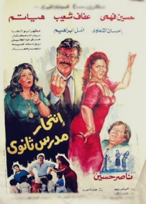 Suicide of a High School Teacher Poster