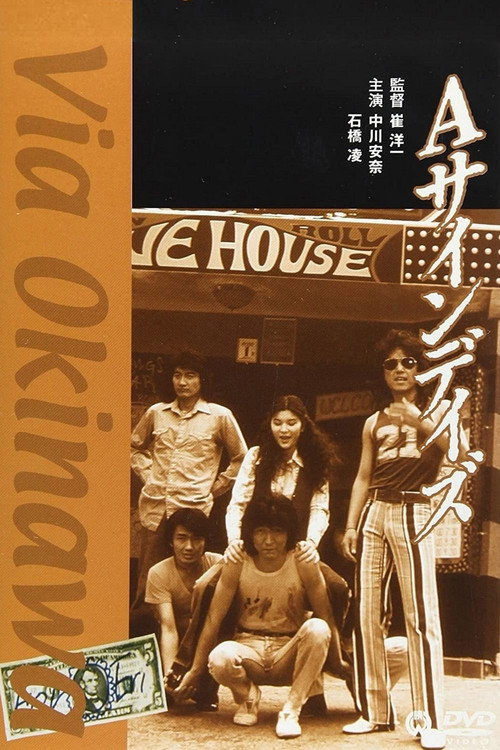 Via Okinawa Poster