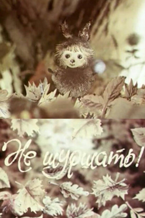 Don't Rustle! Poster