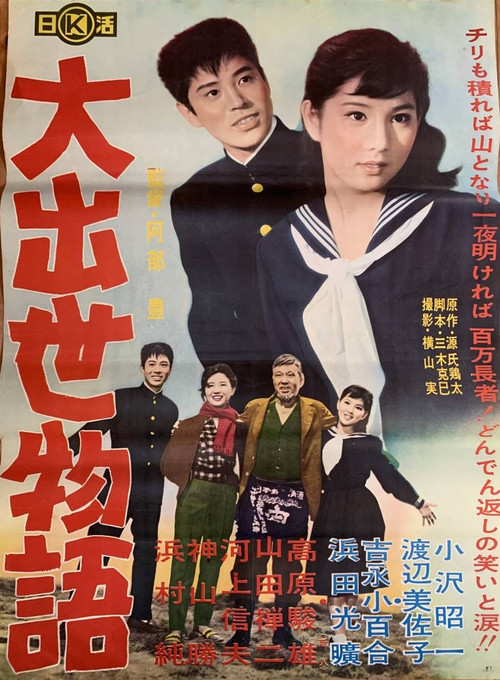 Dai shusse monogatari Poster