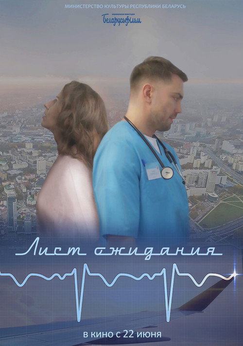 Waiting List... Poster