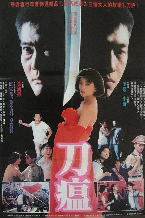 The Story of a Gangster Poster