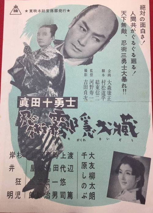 Sanada Ten Braves Poster