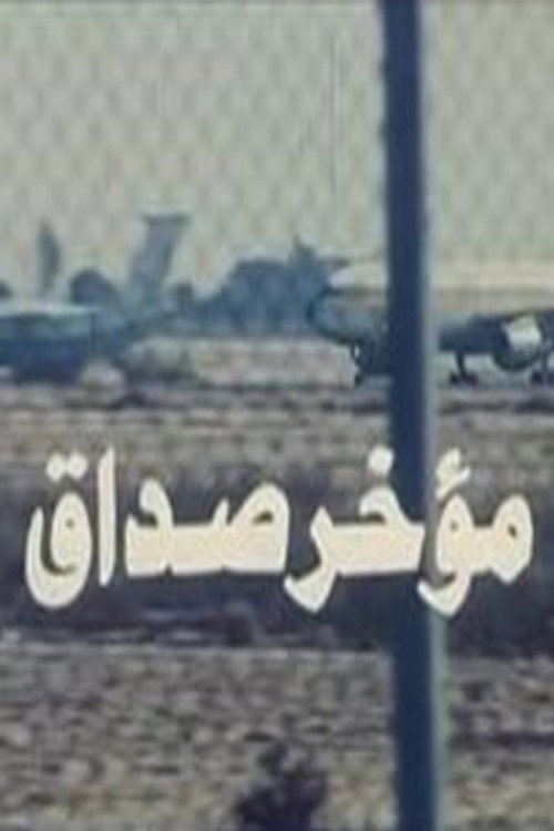 Mu'akhar Sadaq Poster