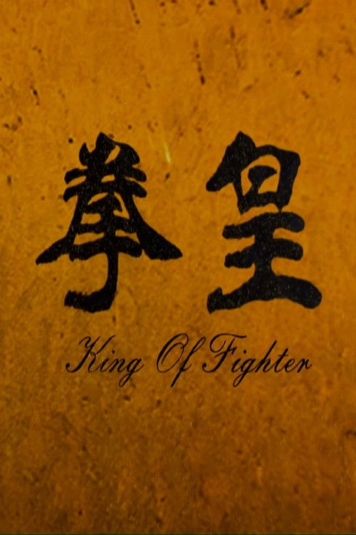 The King of Fighters Poster