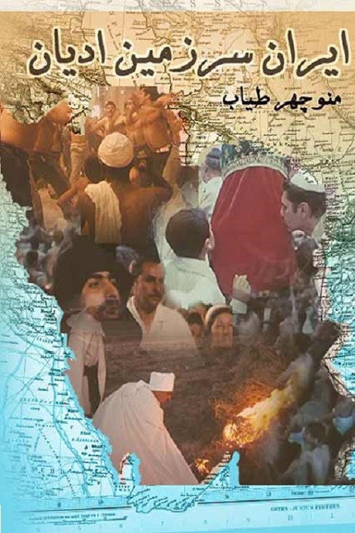 Religions in Iran Poster