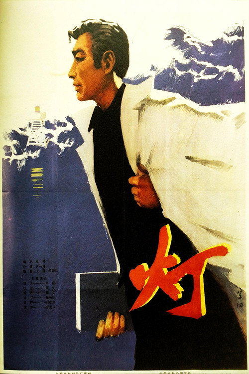 灯 Poster