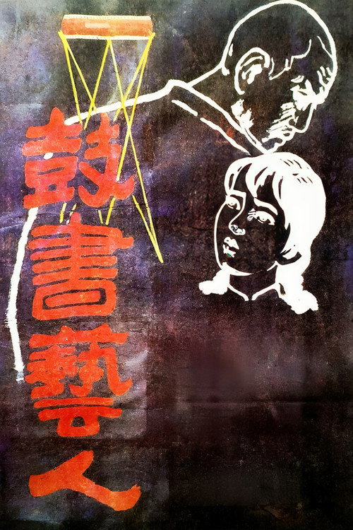 The Street Players Poster