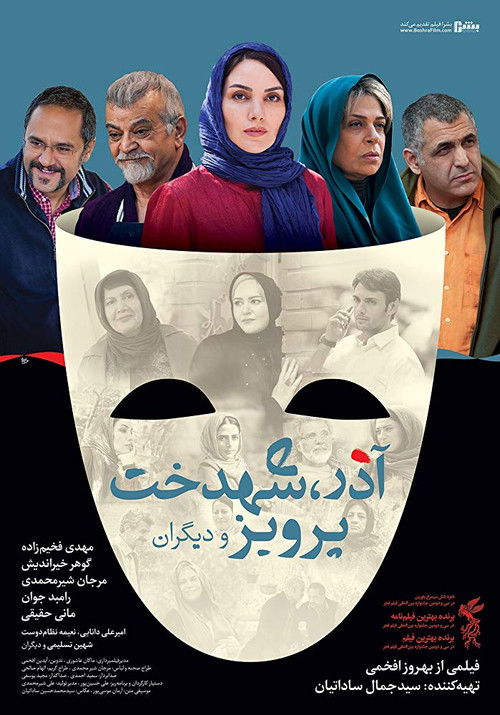 Azar, Shahdokht, Parviz va digaran Poster