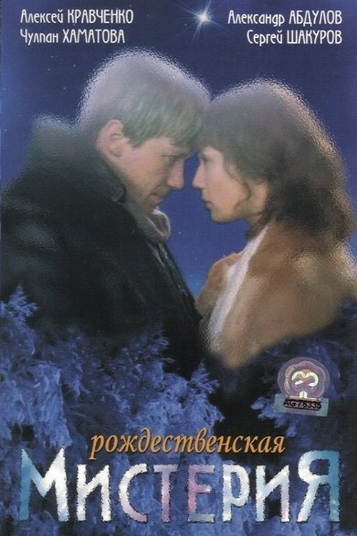 The Christmas Miracle Poster