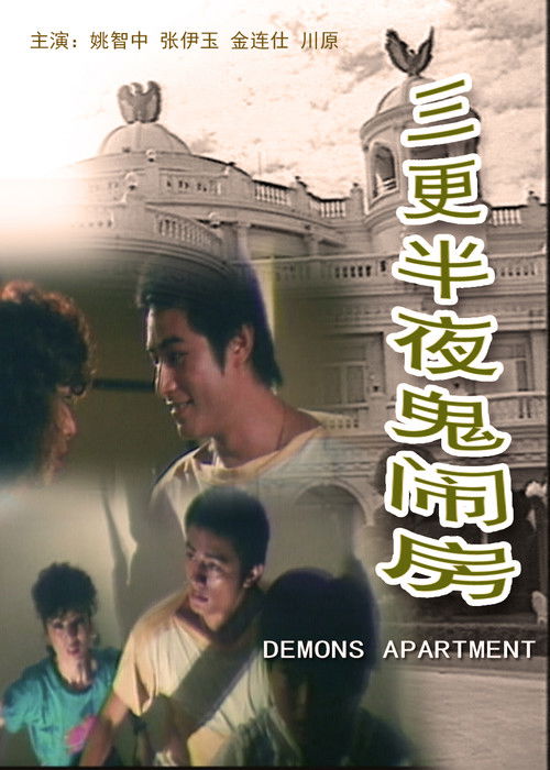 Demons Apartment Poster