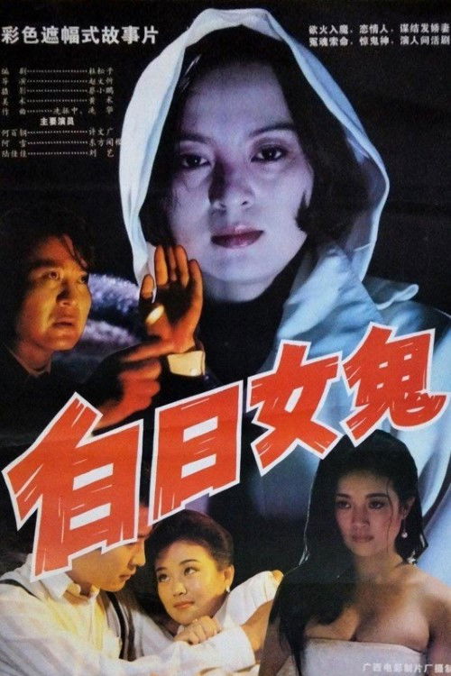 Woman Ghost During the Day Poster