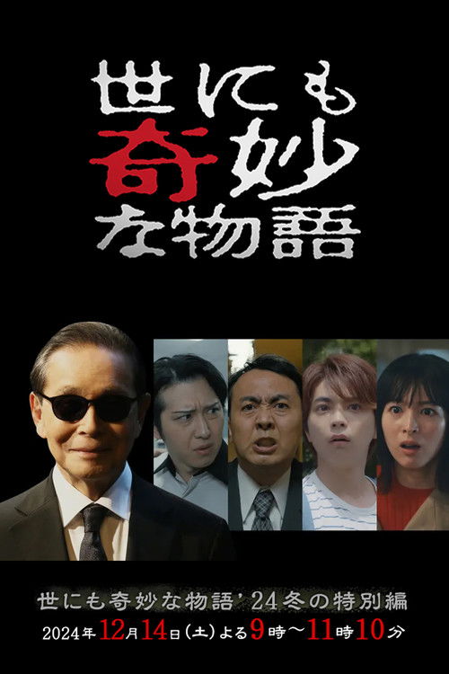 Tales of the Bizarre: 2024 Winter Special Poster