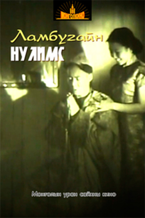 Tears of the Reverend Lama Poster