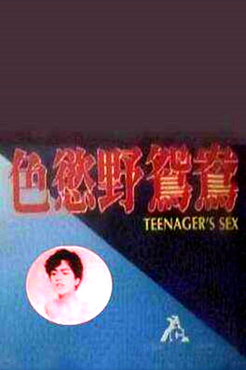 Teenager's Sex Poster