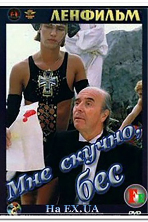 Devil, I'm Bored Poster