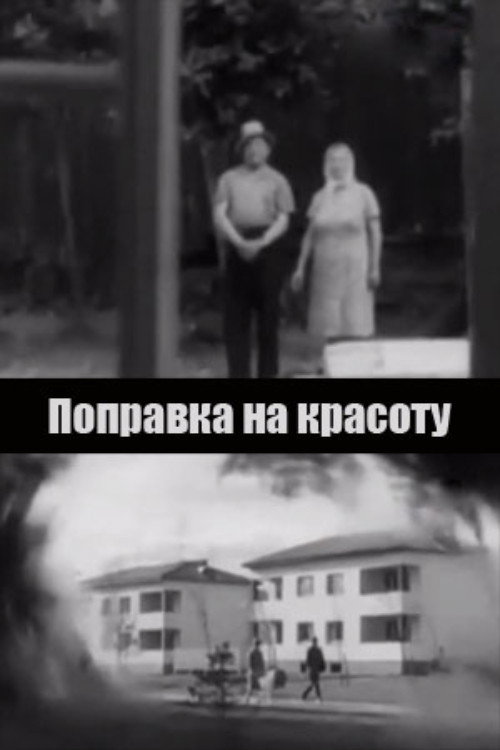 A Clause for Beauty Poster