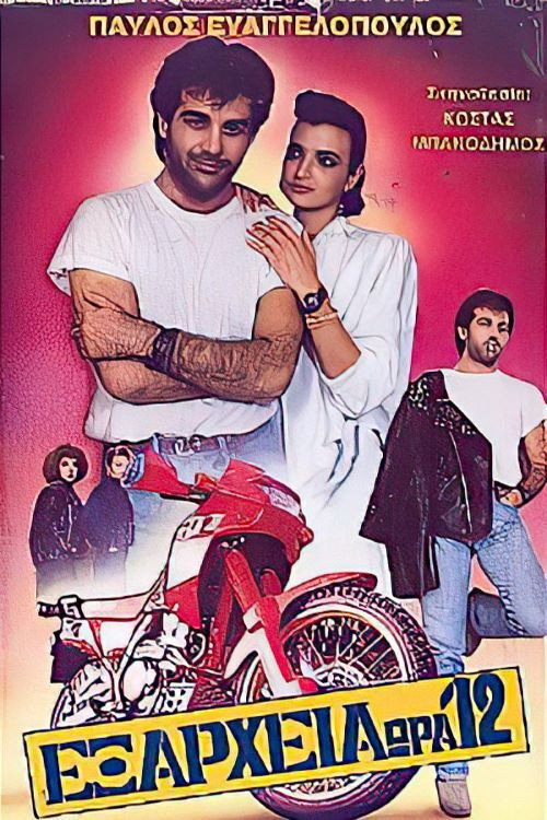 Exarheia, ora 12 Poster