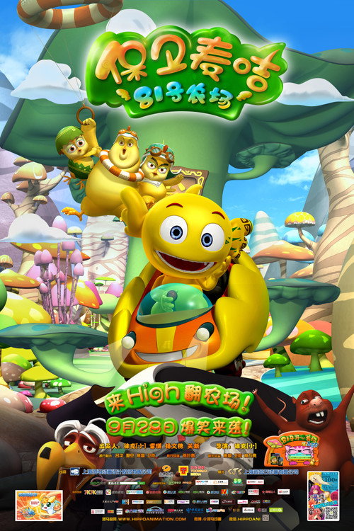 81号农场之保卫麦咭 Poster