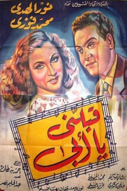 قبلني يا أبي Poster