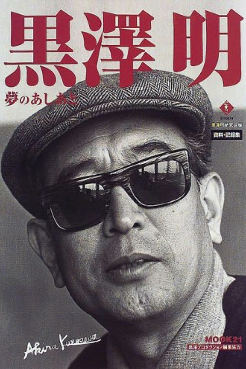 Kurosawa: The Last Emperor Poster